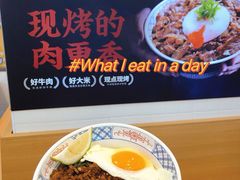 -町门烤肉拌饭专门店(新天地店)