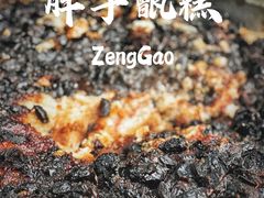 -马文章胖子甑糕(洒金桥店)