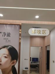 -东莞台心医院-医疗美容