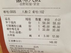 账单-徽味大班(定慧桥店)