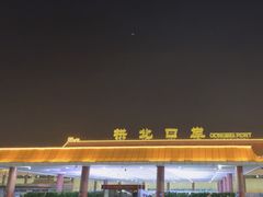 -珠海拱北口岸