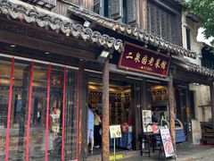 -二泉园老菜馆·百年无锡菜