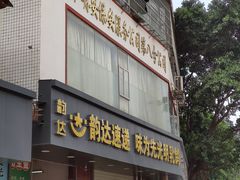 门面-味为先光明乳鸽(光明总店)