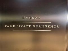 -广州柏悦酒店·悦吧·顶楼露天酒吧