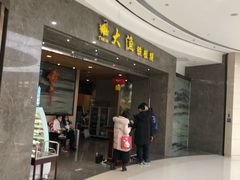 门面-大渔铁板烧(万象城店)