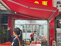 -三百碗宝应长鱼面(板仓街店)