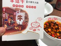 -幸运牛汕头小黄牛牛肉火锅(梅林店)