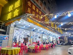 -秋姐美食店(旅游大道店)