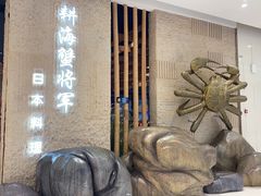-耕海蟹将军(万象城店)