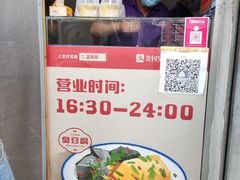-无声臭豆腐(大井1号店)