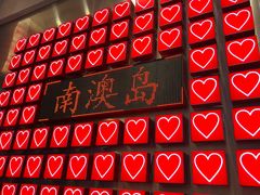 -南澳岛打卡果汁冰公司