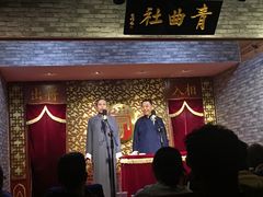 -青曲社相声(易俗街区店)