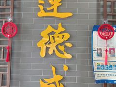 -运德成·天津老味烧烤(广开二马路店)