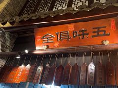 -一味大院•桐庐菜传承店(春江路店)