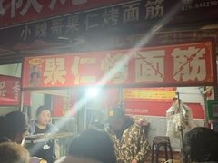 -小魏哥果仁烤面筋