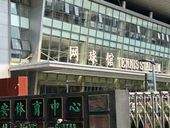 -北京西城广安体育馆