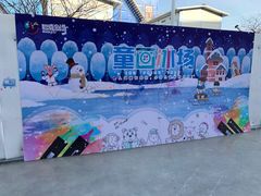 -巴克创奇梦工厂