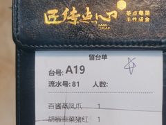 -匠传(沙嘴店)