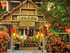 门面-园林美食城·本土农家菜(杨和镇店)