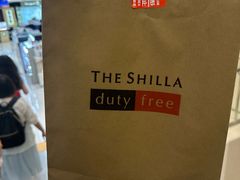 -新罗免税店