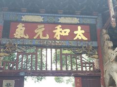 -建水文庙