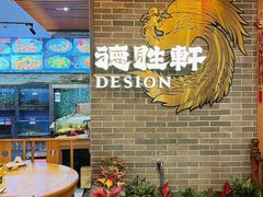 -德胜轩正宗顺德菜(宝安沙井会展中心店)