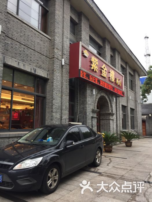 紫金楼--环境图片-南京美食-大众点评网