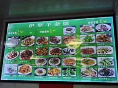 -伊犁羊杂馆