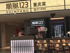 -顺风123(观音桥大融城店)