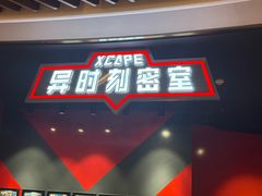-Xcape异时刻密室逃脱魔法互动(瑞虹天地太阳宫店)
