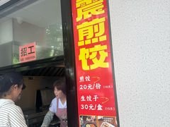 -周震馄饨