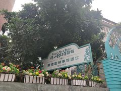 -佟小曼手工茶饼坊(鼓浪屿1店)