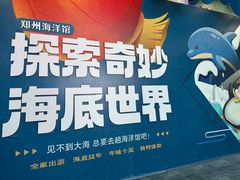 -郑州海洋馆