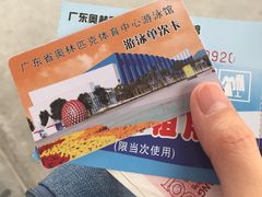 -奥林匹克体育中心游泳馆