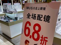 -IMUSΛ目上眼镜(青浦宝龙广场店)