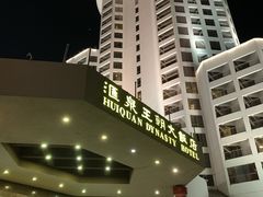 -汇泉王朝大饭店-旋转餐厅(南海路店)