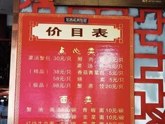 -孟家蟹包(锦绣街店)