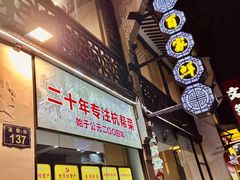 -百家鲜·杭帮菜