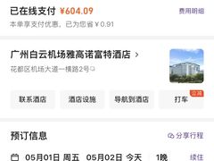-广州白云机场雅高诺富特酒店