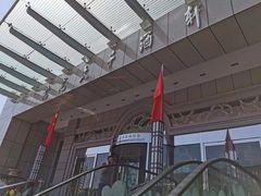 -亢龙太子酒轩(东湖店)