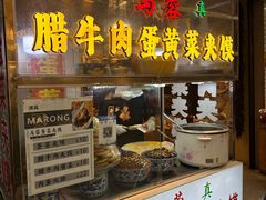 -老马家马蓉蛋菜夹馍·腊牛肉夹馍(回民街店)