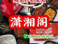 -潇湘阁(汉光百货店)