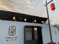 门面-几荷·恰似故人来(秀水广场店)