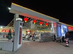 -郑喜旺烧烤(新密总店)