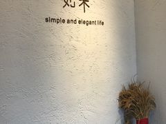 -如禾素食·下午茶·糖水