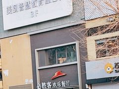 门面-必胜客(紫竹桥苏宁店)