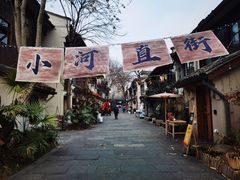 -小河直街历史文化街区