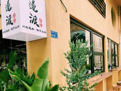 -邊渡咖啡