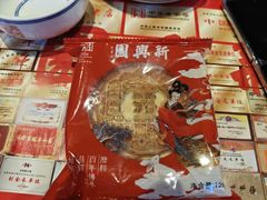-新兴园饺子馆(河南街店)