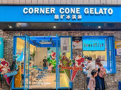 -CORNER CONE GELATO酷矿手作霜淇淋(南头古城店)